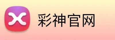 彩神官网 Logo